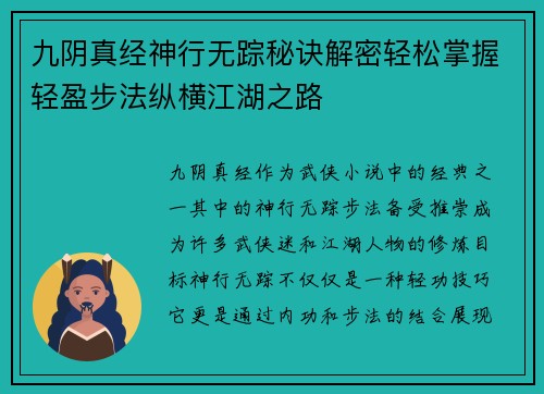 九阴真经神行无踪秘诀解密轻松掌握轻盈步法纵横江湖之路