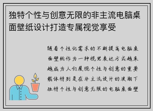 独特个性与创意无限的非主流电脑桌面壁纸设计打造专属视觉享受