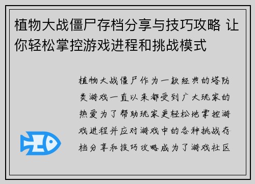 植物大战僵尸存档分享与技巧攻略 让你轻松掌控游戏进程和挑战模式