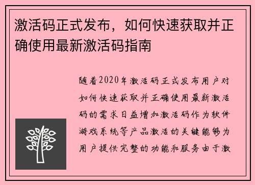 激活码正式发布，如何快速获取并正确使用最新激活码指南