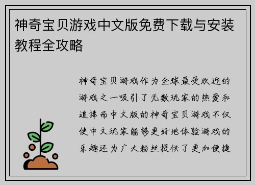 神奇宝贝游戏中文版免费下载与安装教程全攻略